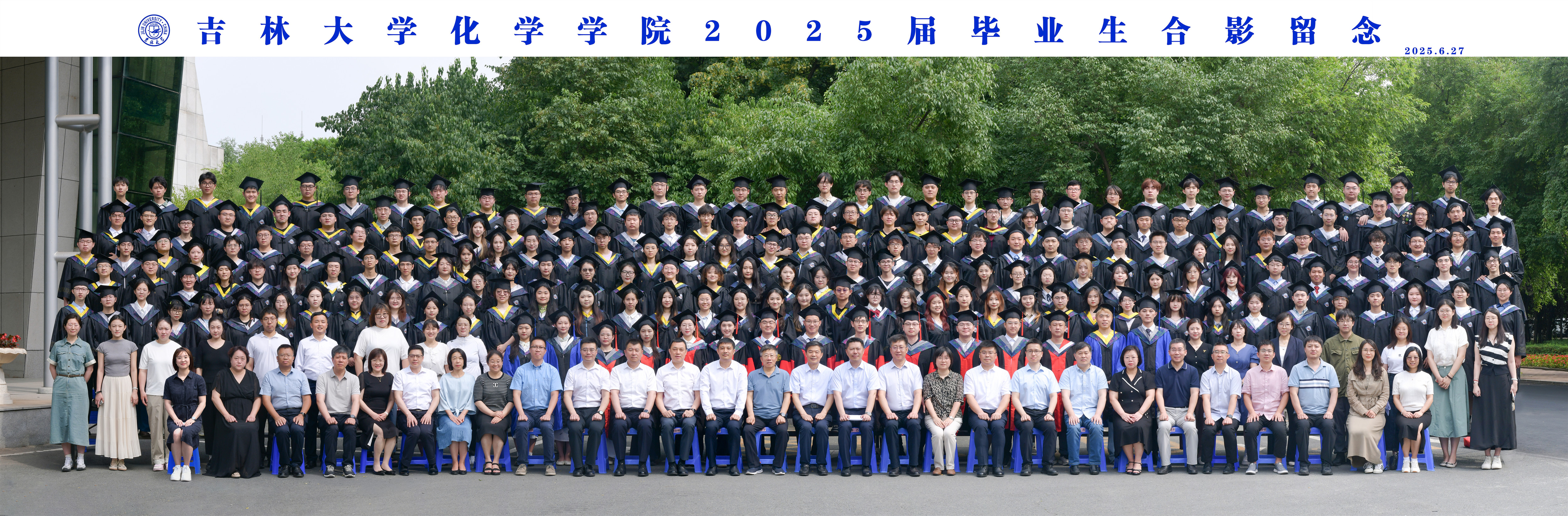 第一会所
2025届毕业生合影留念