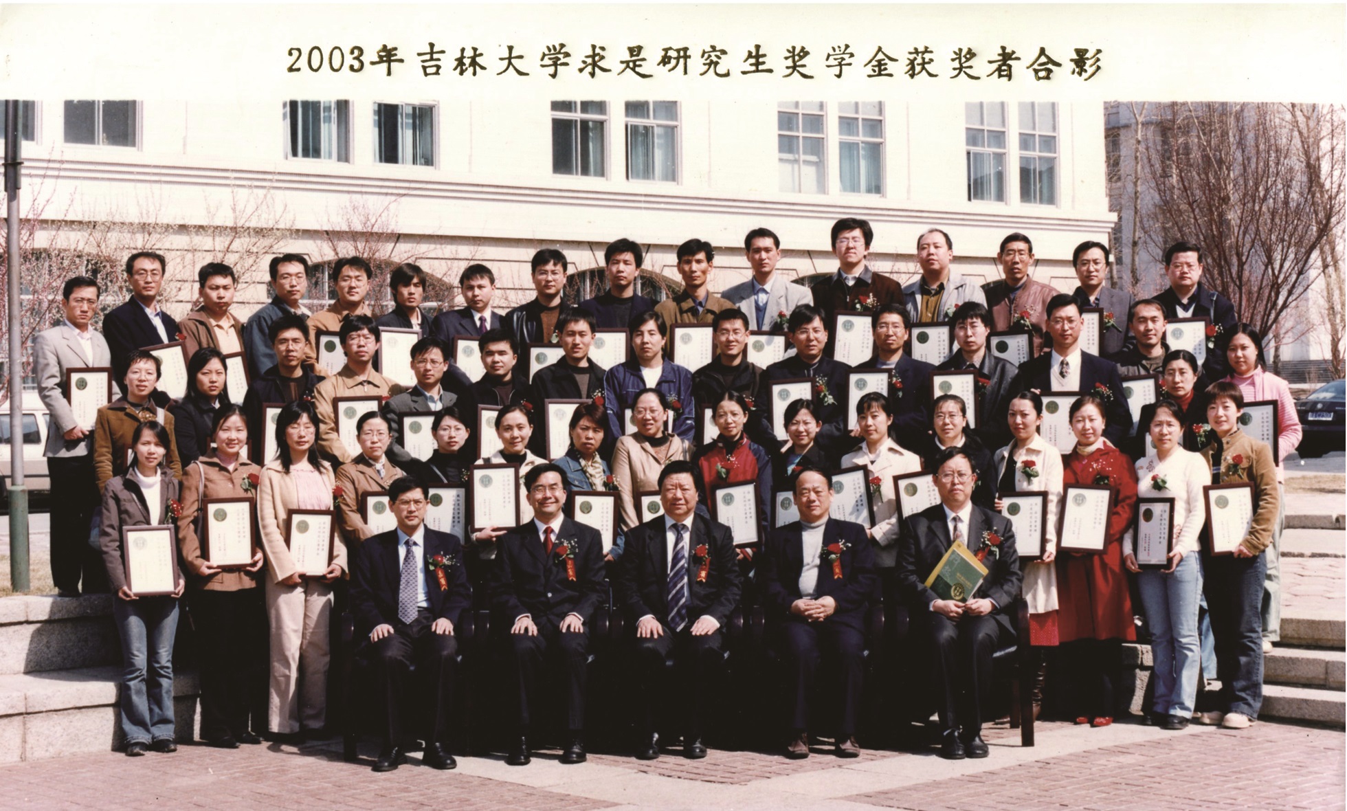 2003年第一会所
求是研究生奖学金获奖者合影