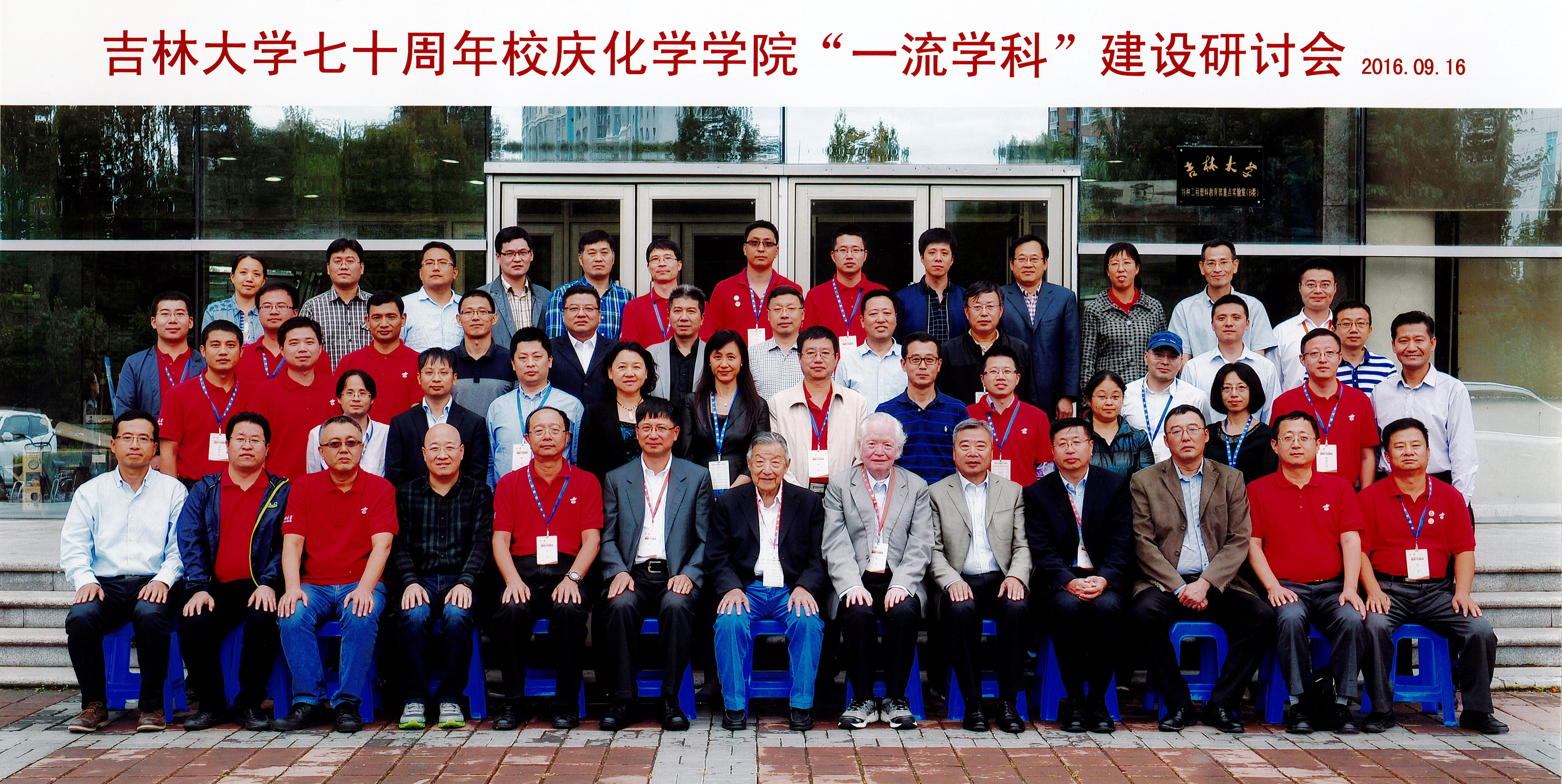 七十周年校庆第一会所
“一流学科”建设研讨会