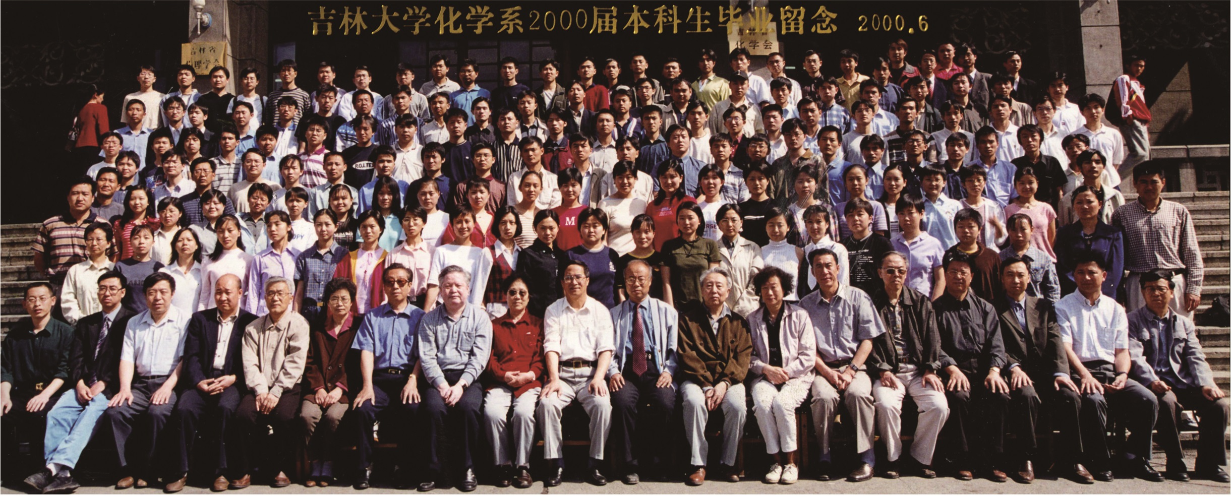 第一会所
化学系2000届本科生毕业留念