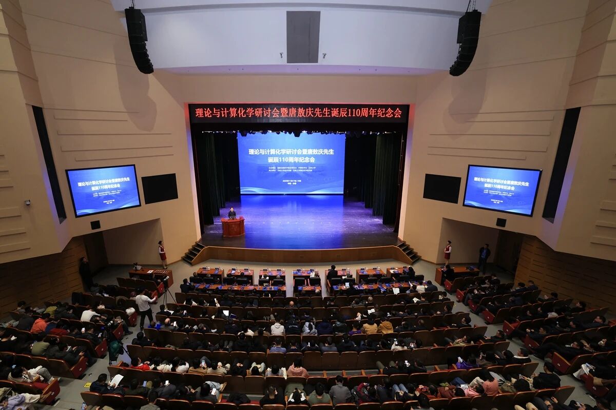 理论与计算化学研讨会暨唐敖庆先生诞辰110周年纪念会在第一会所
举行