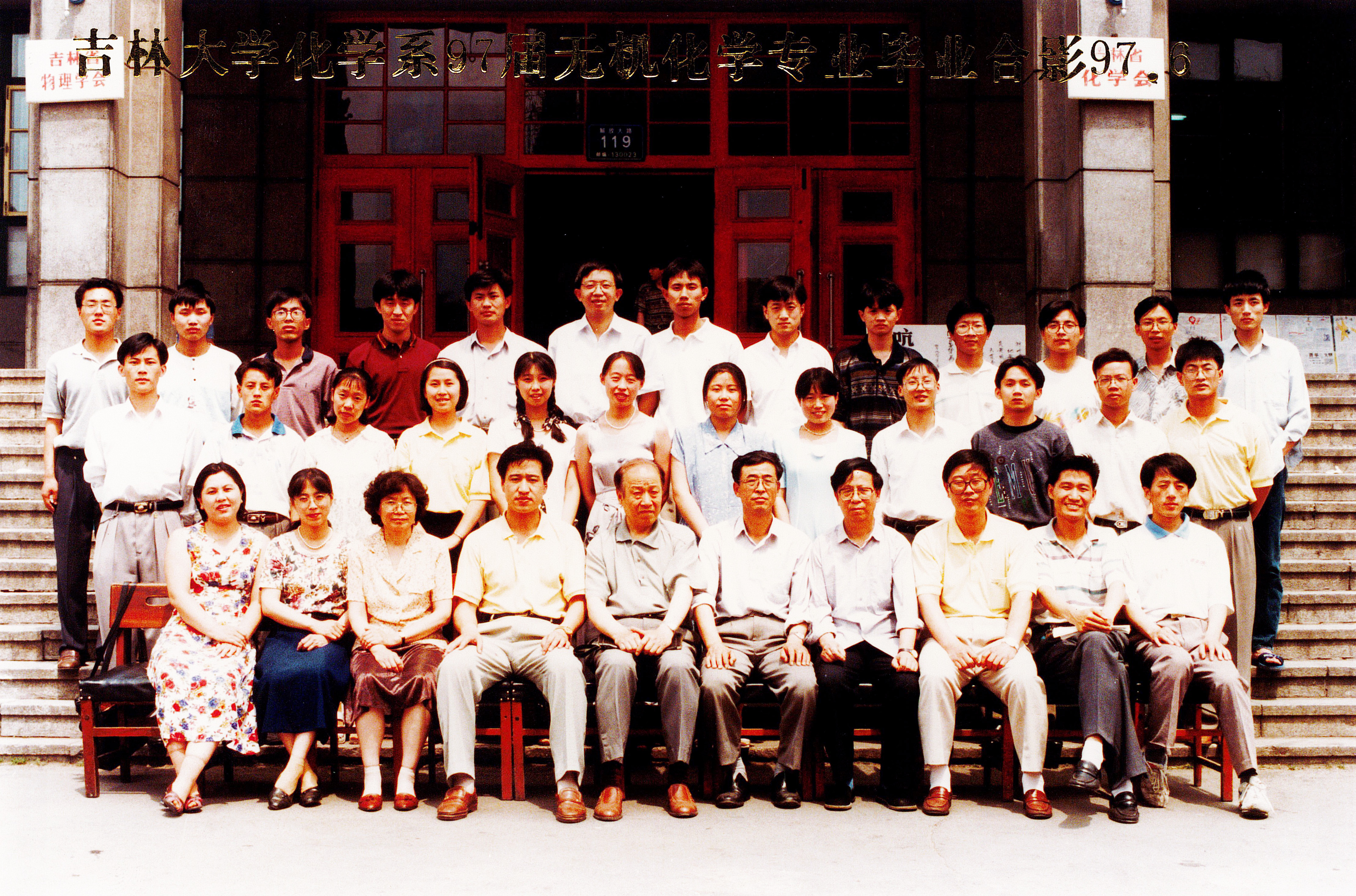 第一会所
化学系97届无机化学专业毕业合影