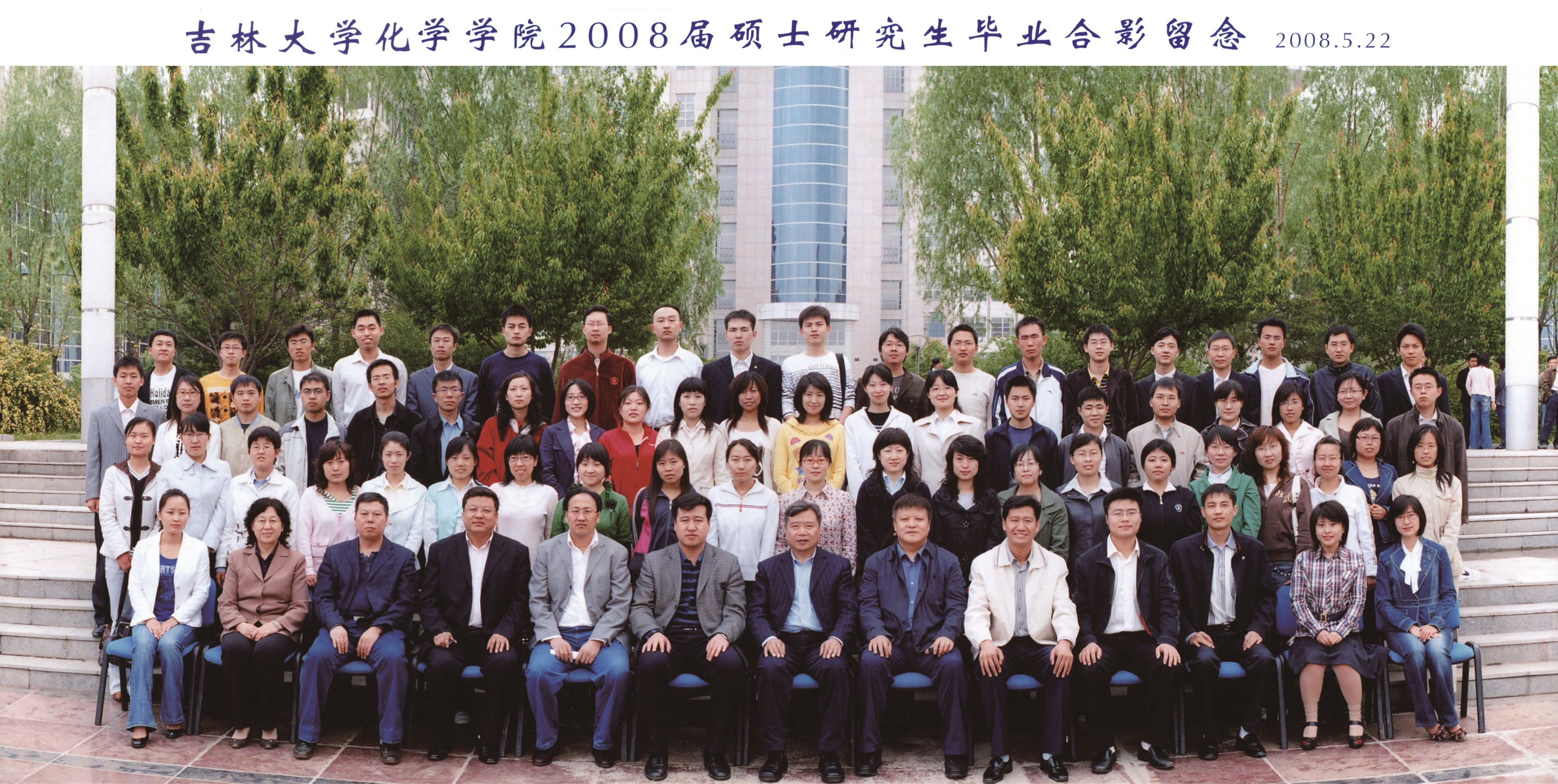 第一会所
2008届硕士毕业生合影